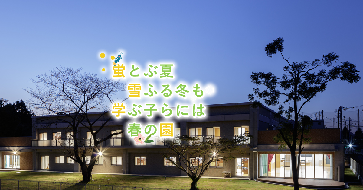 蛍雪学園トップページの写真(千葉県酒々井町)